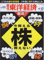 週刊東洋経済20140412