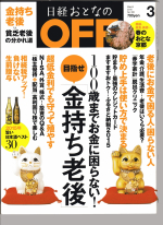 日経おとなのOFF　2015.3