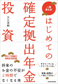 はじめての確定拠出年金投資