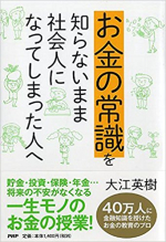 お金の常識を知らないまま社会人になってしまった人へ